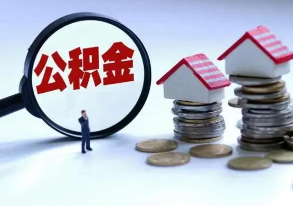 天津公积金封存了怎么帮提（住房公积金封存了怎么提现）